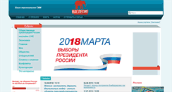 Desktop Screenshot of nasledie.ru